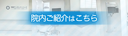 院内ご紹介