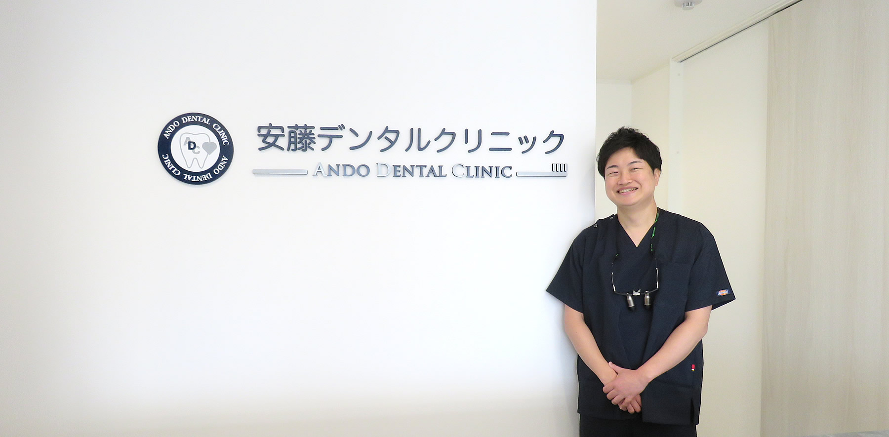 安藤デンタルクリニック